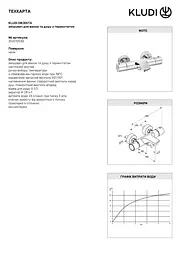 Термостат для ванни Kludi Objekta DN 15 352010538 - мініатюра 5