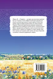 Я - з України. Вірші (555469) - мініатюра 8