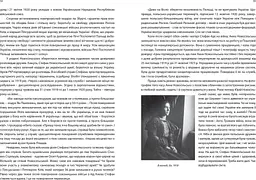 Кажан у храмі. Біографія Юрія Новосільського - мініатюра 18