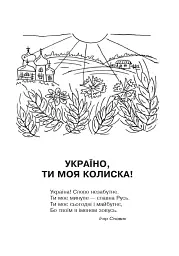 Кобзарик. Читанка для початкових класів - мініатюра 2