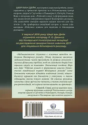Робочий зошит із формування навичок ДПТ біполярного розладу - мініатюра 2