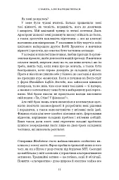 Чого вартий успіх. Уроки досягнення досконалості - Стефан А. Шварцман - мініатюра 11