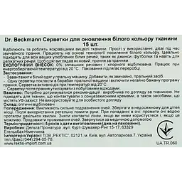 Серветки Dr. Beckmann для відновлення білого кольору, 15 шт. - мініатюра 6