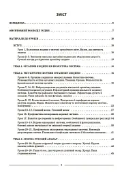 Біологія. 8 клас. Мій конспект. Матеріали до уроків - М. О. Атаманчук - мініатюра 2