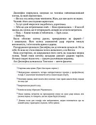 Вища ліга. Фанатка. Книга 1 - Тесса Бейлі - мініатюра 6