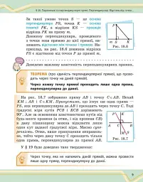 Математика. Підручник інтегрованого курсу для 7 класу ЗЗСО у 2-х частинах. Частина 2 - мініатюра 6