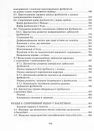 Спортивний відбір. Теорія та практика. Книга 2 - мініатюра 15