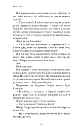 Сірка. Фейрі й алхімія. Книга 2 - Келлі Гарт - мініатюра 16