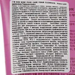Пінка для вмивання Tony Moly I'm Red Wine Pore Care Foam Cleanser Червоне вино 180 мл - мініатюра 3