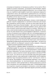 Фотографія як сучасне мистецтво - Шарлотта Коттон - мініатюра 11