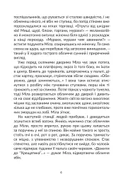 Переступи. Антологія сучасної прози - мініатюра 5