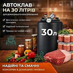 Автоклав для домашнього консервування газовий на 30л. - мініатюра 2