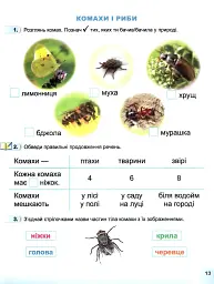 Я досліджую світ 1 клас. Робочий зошит. Частина 2 - Тетяна Гильберг - мініатюра 2