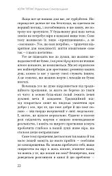 Радикальне Самопрощення. Прямий шлях до істинного прийняття себе - мініатюра 18