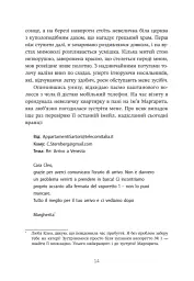 Трилогія любові. Форма любові. Книга 1 - Марина Ноймаєр - мініатюра 9