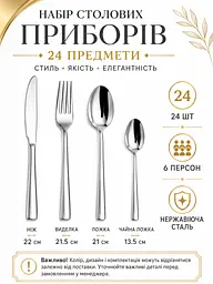 Набір столових приборів 24 предмети на 6 персон з нержавіючої сталі сріблястий у коробці (49676068) - мініатюра 3