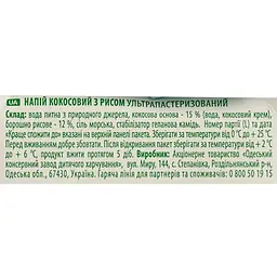 Напій кокосовий Vega Milk з рисом 500 мл - мініатюра 6