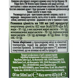 Оливкова олія Filippo Berio Extra Virgin 500 мл (308441) - мініатюра 5