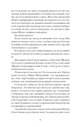 Межигірський дід. Вибрані твори - Стороженко Олекса (СТ902362У) - мініатюра 8