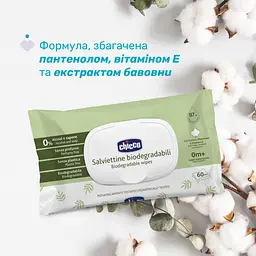 Дитячі вологі серветки Chicco з пантенолом біорозкладні 60 шт. (12050.70) - мініатюра 6