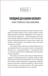Глюкозна революція - мініатюра 3