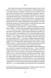 Amazon без меж. Як Джефф Безос розбудував глобальну імперію - мініатюра 16