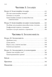 Екзистенційна психотерапія - Ірвін Ялом - мініатюра 5