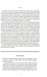 Жінки, що біжать з вовками. Жіночий архетип у міфах та легендах - Клариса Пінкола Естес - мініатюра 14