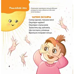 Дитячі книги Віршенята для вправних рученят. Пальчикові, будівельні та інші ігри для розвитку дрібної моторики ма МТБ0 - Юлія Пелихова (523958) - мініатюра 5