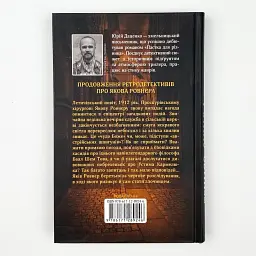 І стало світло - Юрій Даценко | Клуб Сімейного Дозвілля, книга українською, нова, тверда - мініатюра 3