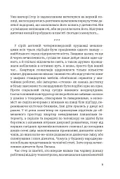 Лялька повісилася - Ольга Донеччанка - мініатюра 7