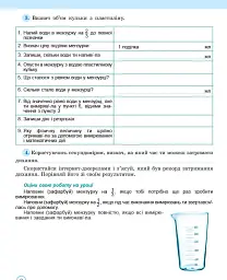 Пізнаємо природу 5 клас. Робочий зошит та діагностичні роботи - Сергій Стократний - мініатюра 5