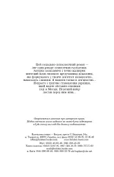 Шукачі земного раю - Ніна Фіалко - мініатюра 3