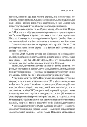 Агент з ведмедиком. Шпигунські ігри Віктора Петрова (Домонтовича) - Едуард Андрющенко - мініатюра 18