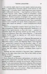 Пісня льоду й полум'я. Танок драконів. Книга п'ята - мініатюра 11