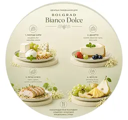Винний напій Bolgrad Good Year напівсолодкий білий Bianco Dolce 10% 0.75 л - мініатюра 9