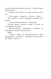 Птах і Фікус. Смертельна відпустка - Юрій Луценко - мініатюра 13