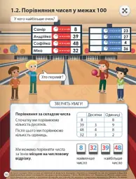 Математика. 1 клас. Навчальний посібник. Частина 3 - мініатюра 6