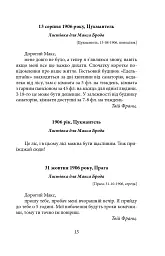 Листи до Макса Брода - Франц Кафка - мініатюра 14