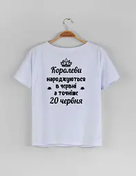 Біла жіноча футболка з Вашою датою народження "Королеви народжуються в червні, а точніше 20 червня" M