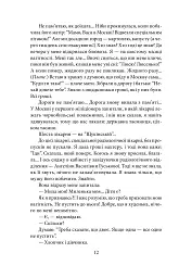 Чорнобильська молитва. Хроніка майбутнього - Світлана Алексієвич - мініатюра 11