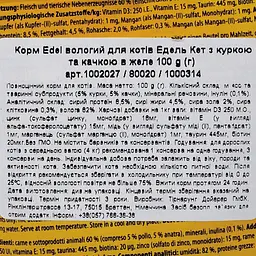 Вологий корм для котів Edel Cat pouch 100 г (курка та качка в желе) - мініатюра 4
