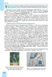 Географія. 8 клас. Підручник - Віталій Безуглий - мініатюра 11