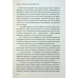 Чого я хочу. Дванадцять потаємних бажань, щоб підкорити світ - Шарлотта Фокс Вебер КСД (9786171299399) - мініатюра 12