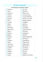 Тренувальник. Українська мова. 2 клас - Ірина Пашковська - мініатюра 10