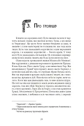 Молодша Едда - - мініатюра 22