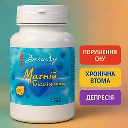 Магній бісгліцинат 350 мг, 60 капсул — хелатна форма, сприяє зменшенню втоми та роботі нервової системи при стресі, BEKANDZE - мініатюра 5
