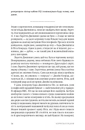Нормальні пацани - Томас Вулф - мініатюра 10