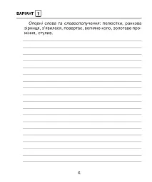 Українська мова. 3 клас. Діагностичні роботи (за програмами О.Савченко та Р.Шияна) - мініатюра 5