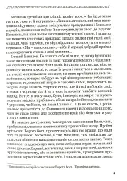 Лебедина зграя - Василь Земляк - мініатюра 6